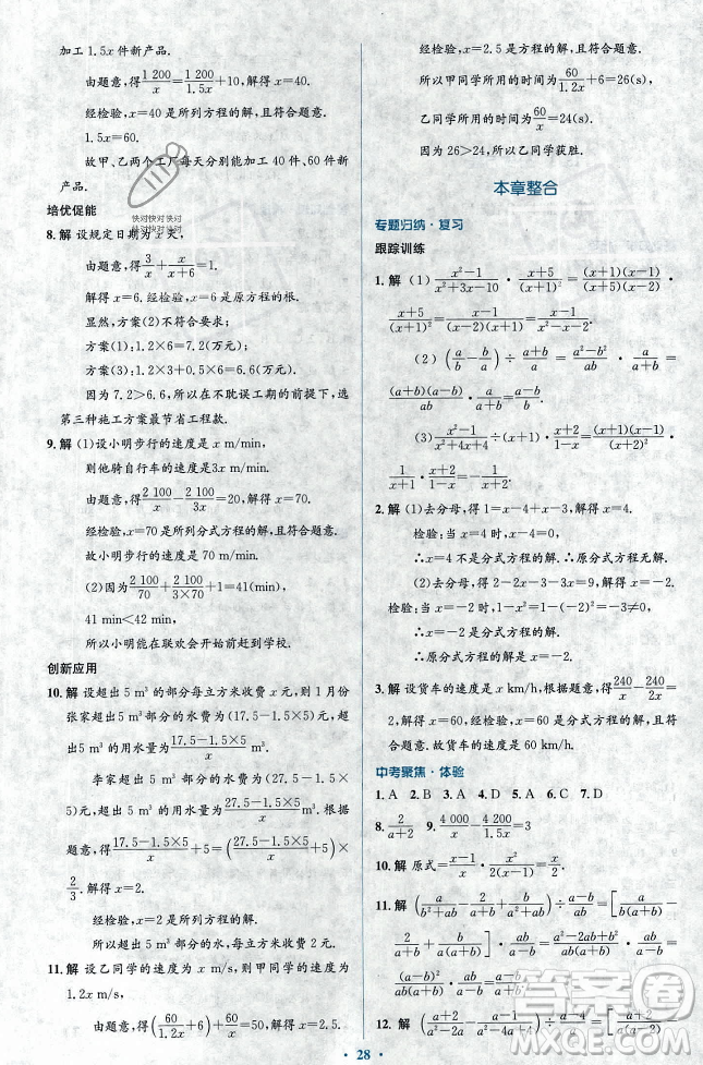 人民教育出版社2023年秋人教金學(xué)典同步解析與測(cè)評(píng)學(xué)考練八年級(jí)上冊(cè)數(shù)學(xué)人教版答案