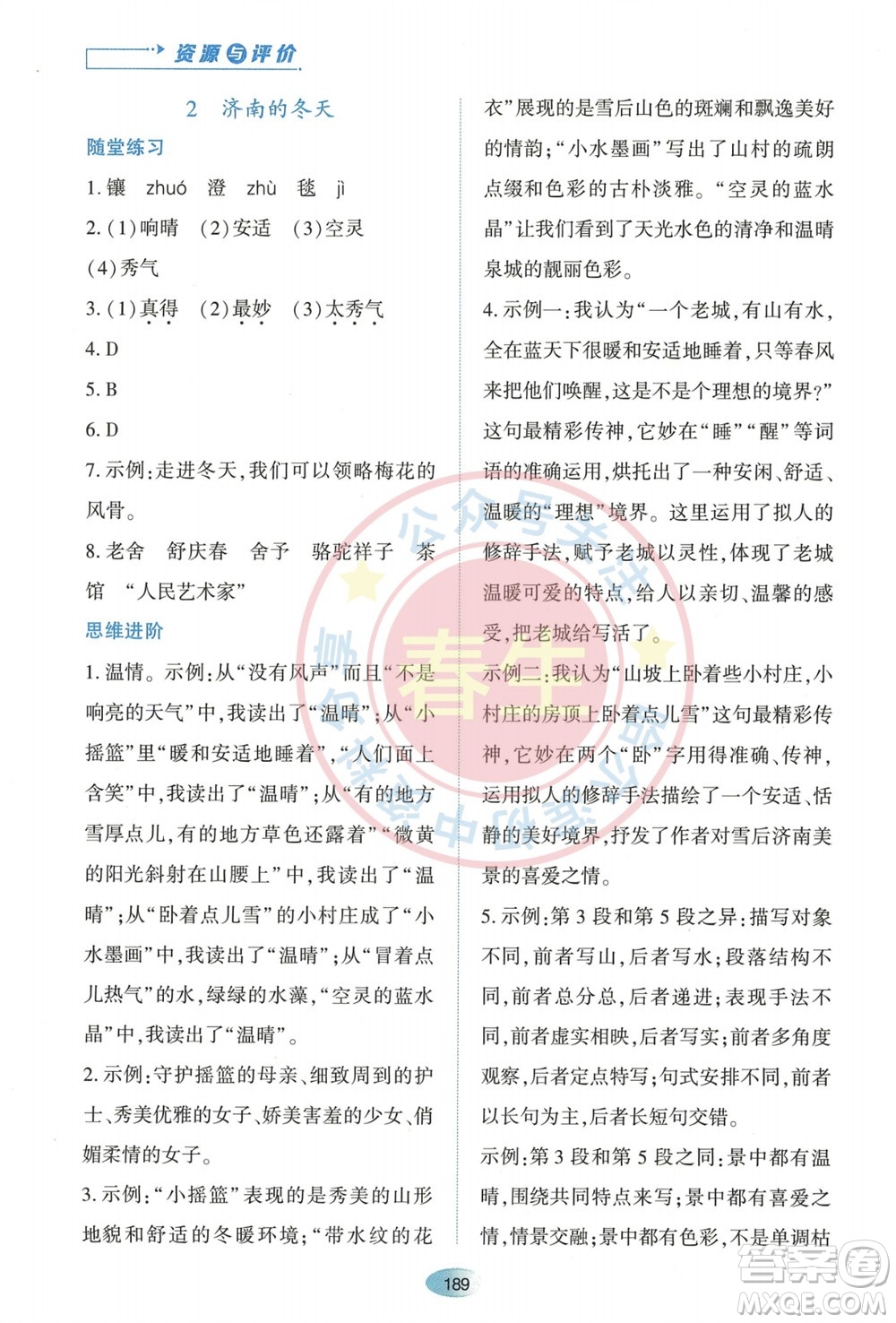 黑龍江教育出版社2023年秋資源與評(píng)價(jià)七年級(jí)語(yǔ)文上冊(cè)人教版參考答案