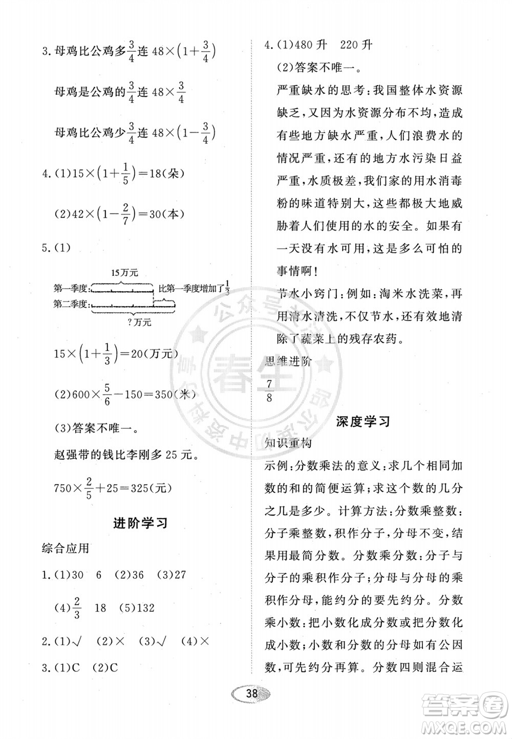 黑龍江教育出版社2023年秋資源與評價六年級數(shù)學(xué)上冊人教版參考答案