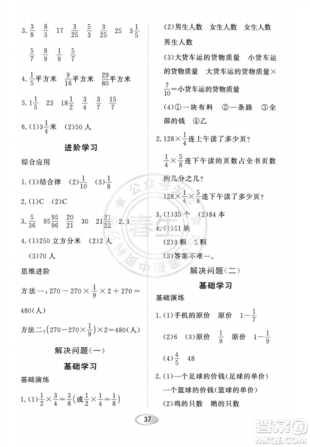 黑龍江教育出版社2023年秋資源與評價六年級數(shù)學(xué)上冊人教版參考答案