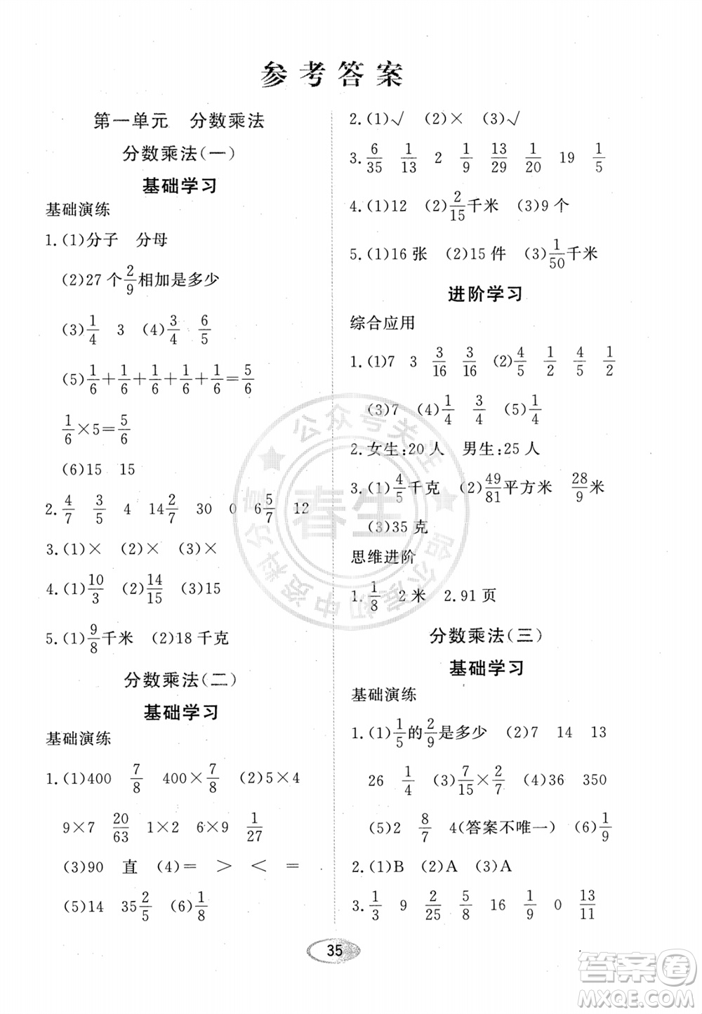 黑龍江教育出版社2023年秋資源與評價六年級數(shù)學(xué)上冊人教版參考答案