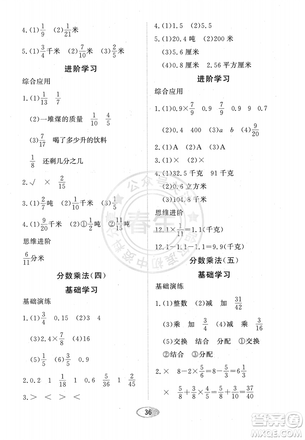 黑龍江教育出版社2023年秋資源與評價六年級數(shù)學(xué)上冊人教版參考答案