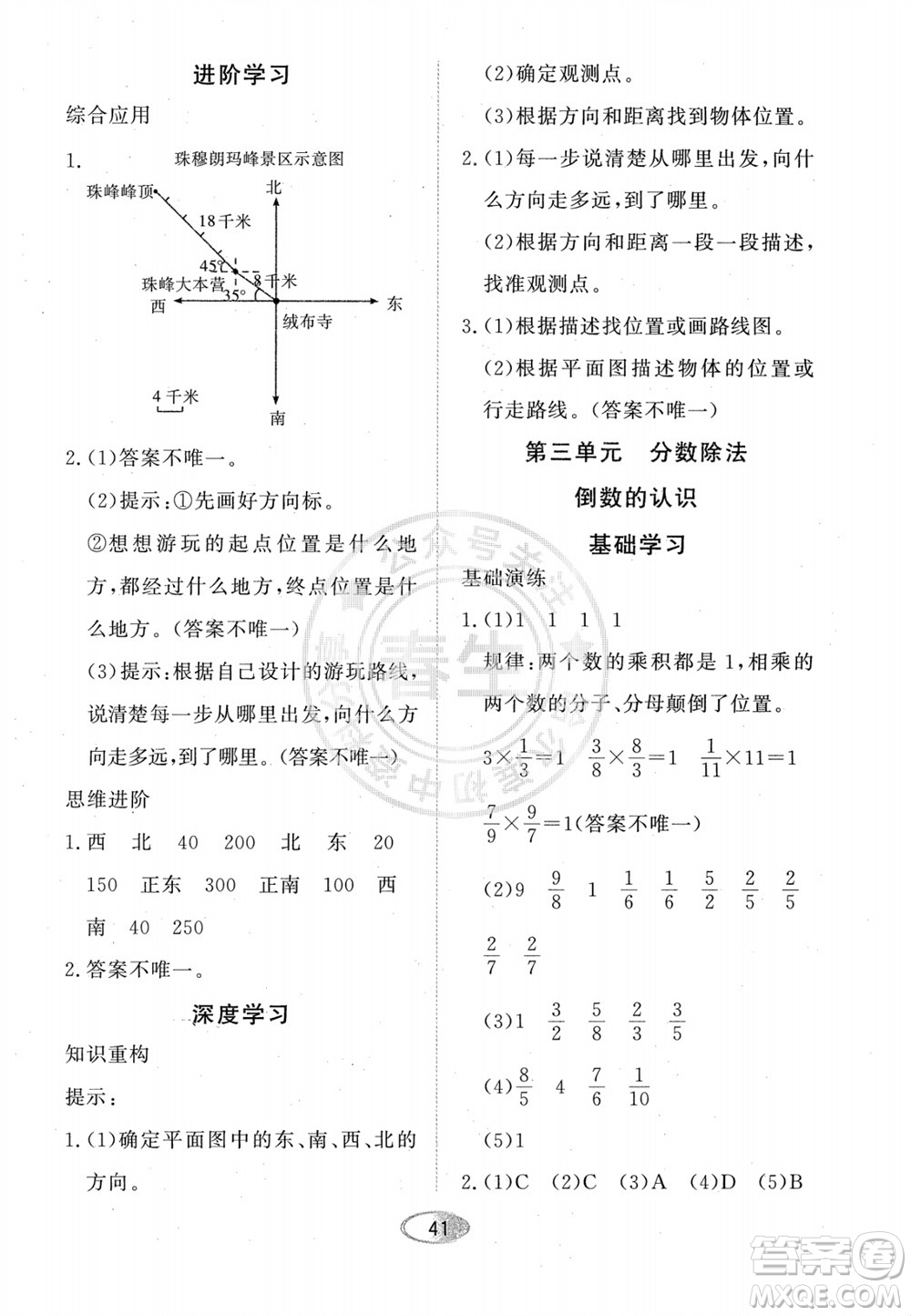 黑龍江教育出版社2023年秋資源與評價六年級數(shù)學(xué)上冊人教版參考答案