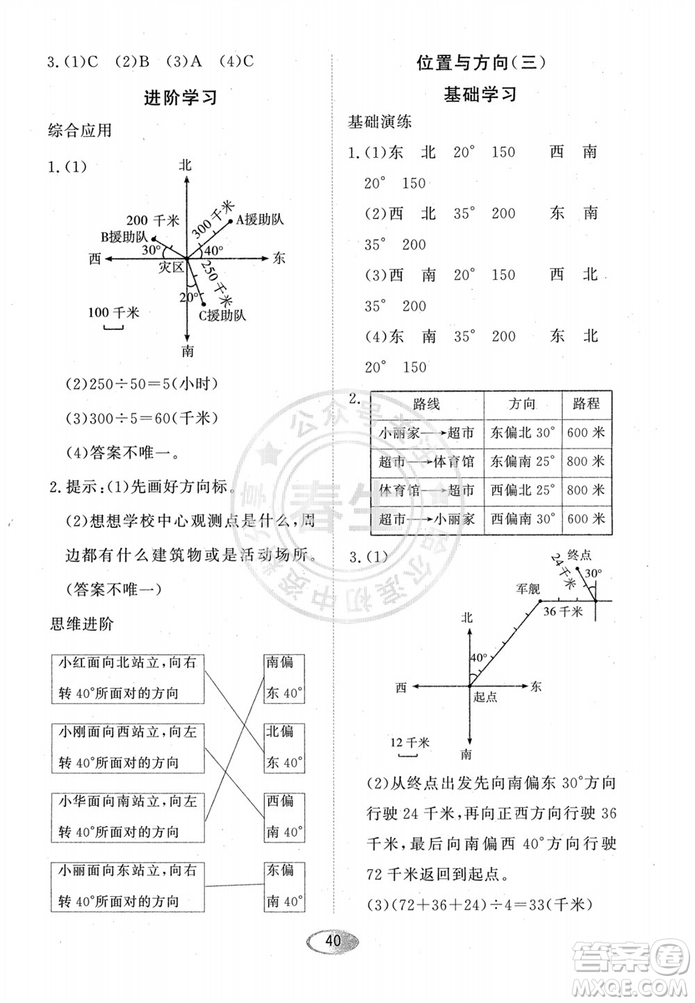 黑龍江教育出版社2023年秋資源與評價六年級數(shù)學(xué)上冊人教版參考答案