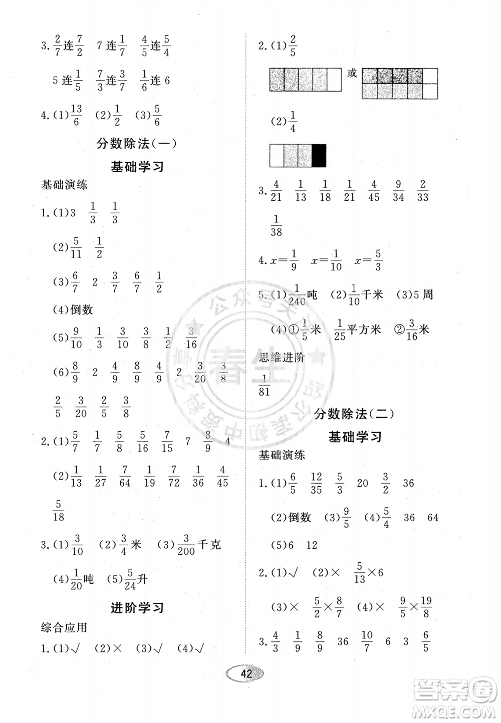 黑龍江教育出版社2023年秋資源與評價六年級數(shù)學(xué)上冊人教版參考答案