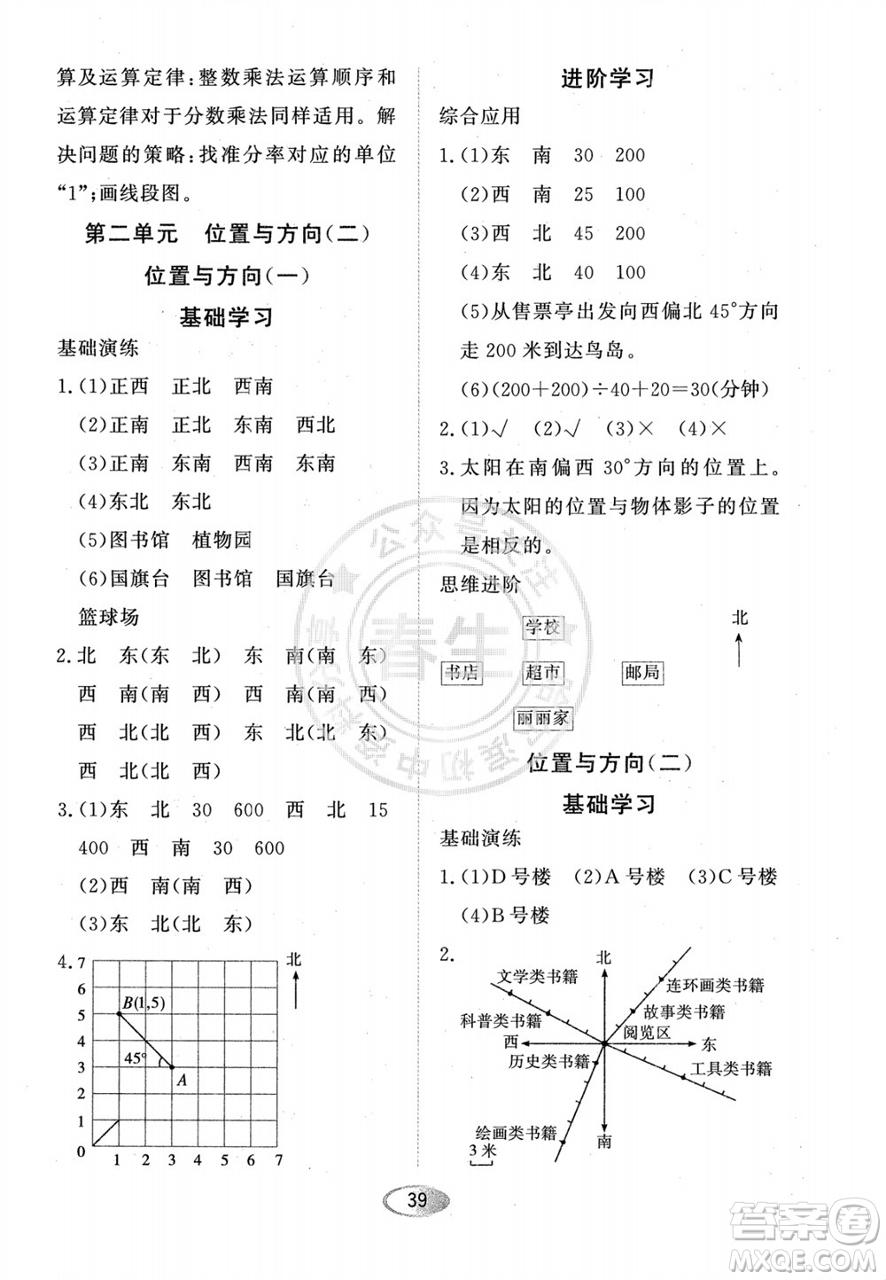 黑龍江教育出版社2023年秋資源與評價六年級數(shù)學(xué)上冊人教版參考答案