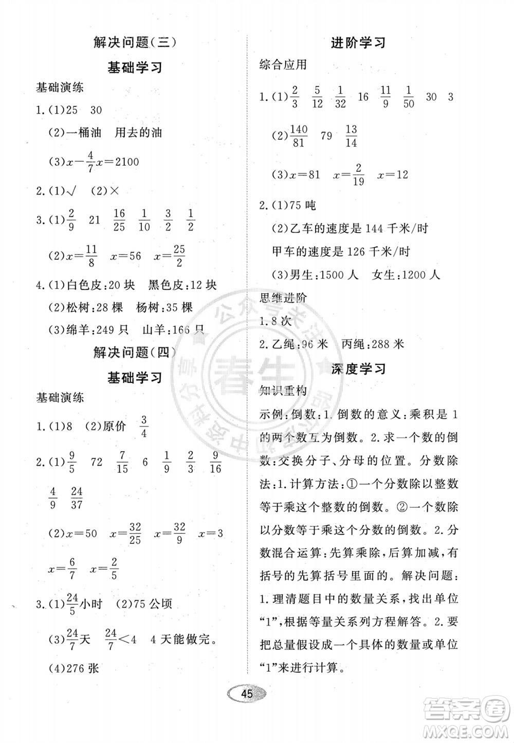 黑龍江教育出版社2023年秋資源與評價六年級數(shù)學(xué)上冊人教版參考答案