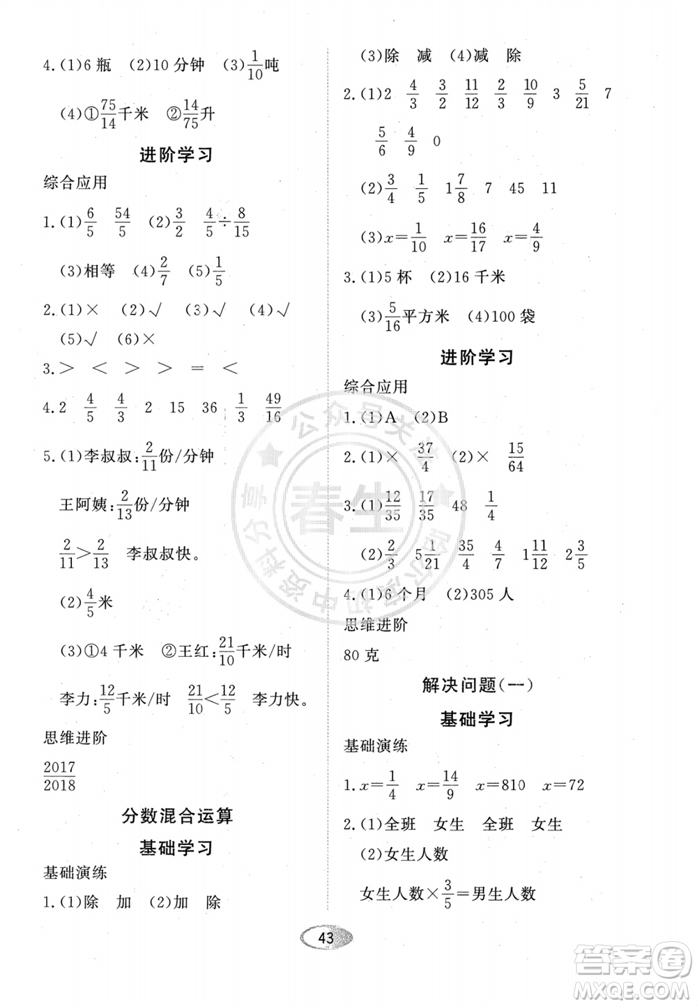 黑龍江教育出版社2023年秋資源與評價六年級數(shù)學(xué)上冊人教版參考答案