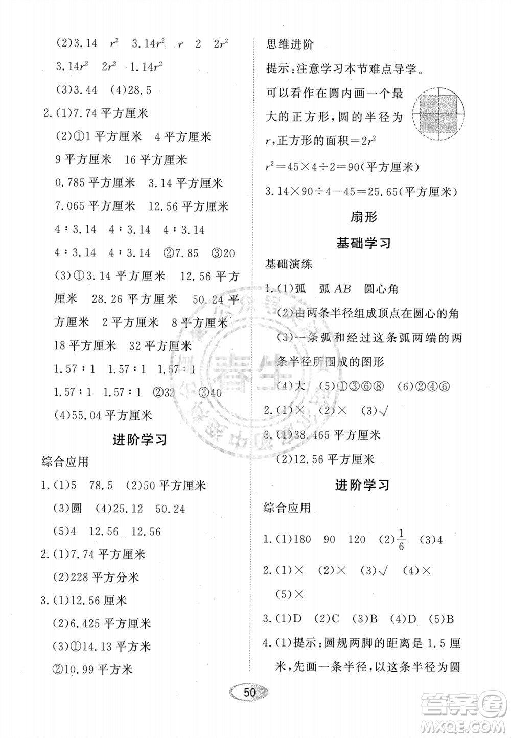 黑龍江教育出版社2023年秋資源與評價六年級數(shù)學(xué)上冊人教版參考答案