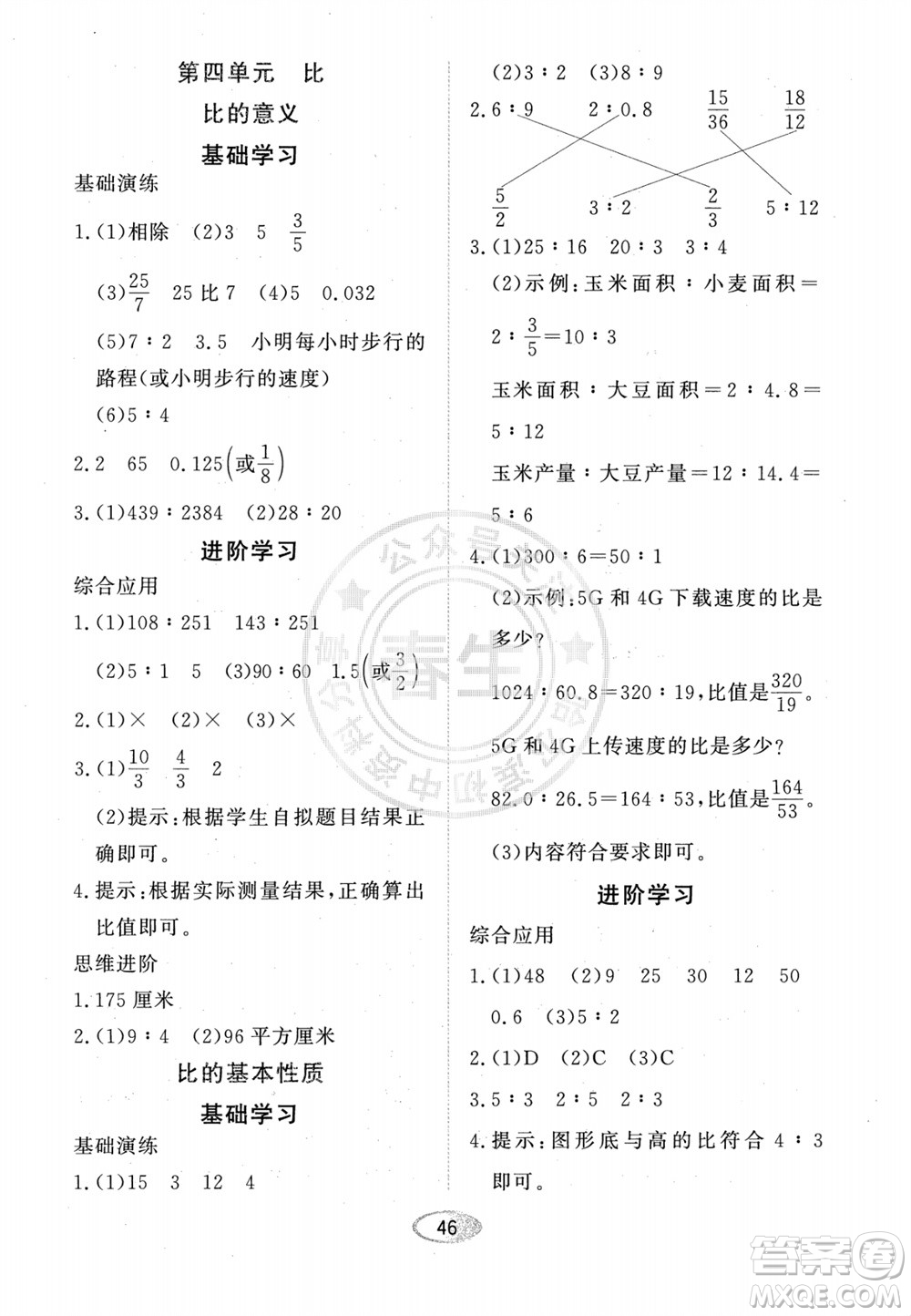 黑龍江教育出版社2023年秋資源與評價六年級數(shù)學(xué)上冊人教版參考答案