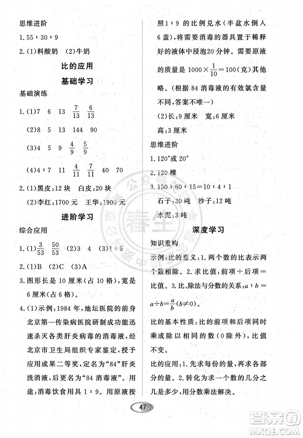 黑龍江教育出版社2023年秋資源與評價六年級數(shù)學(xué)上冊人教版參考答案