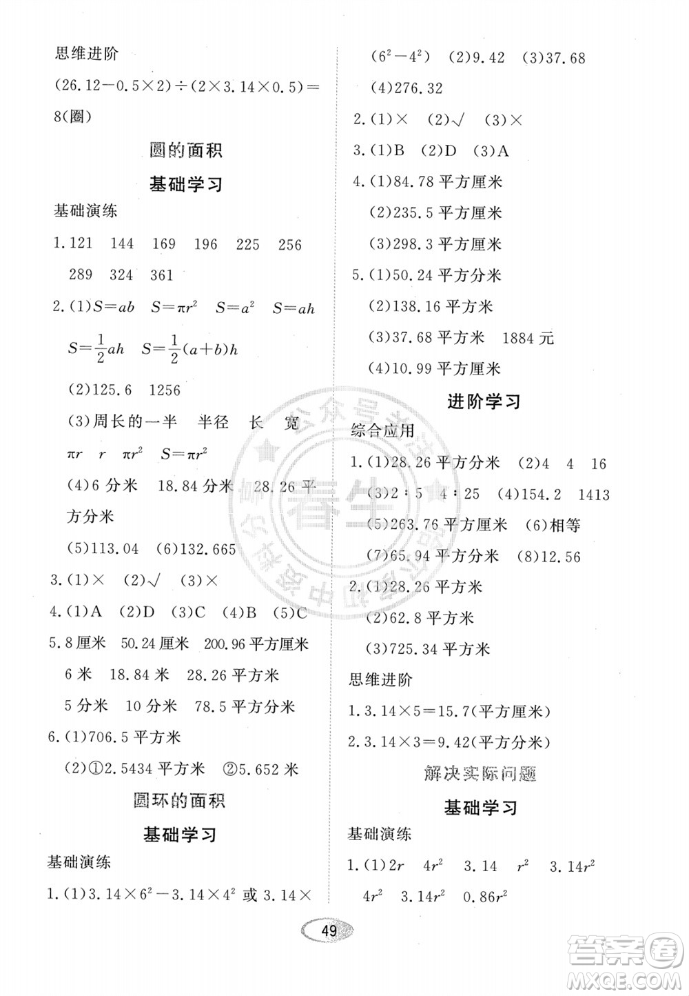 黑龍江教育出版社2023年秋資源與評價六年級數(shù)學(xué)上冊人教版參考答案