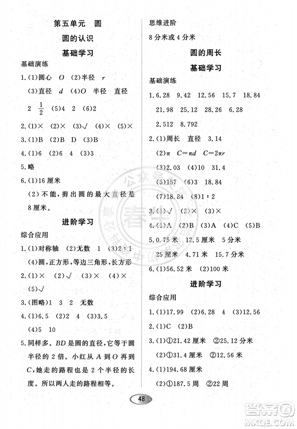 黑龍江教育出版社2023年秋資源與評價六年級數(shù)學(xué)上冊人教版參考答案