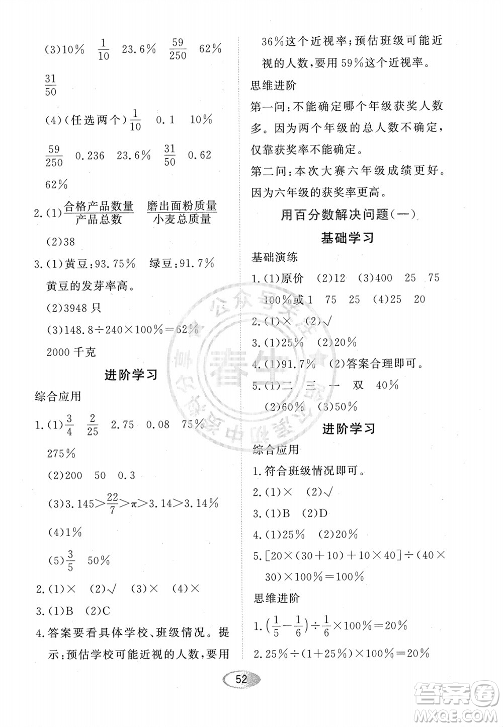 黑龍江教育出版社2023年秋資源與評價六年級數(shù)學(xué)上冊人教版參考答案