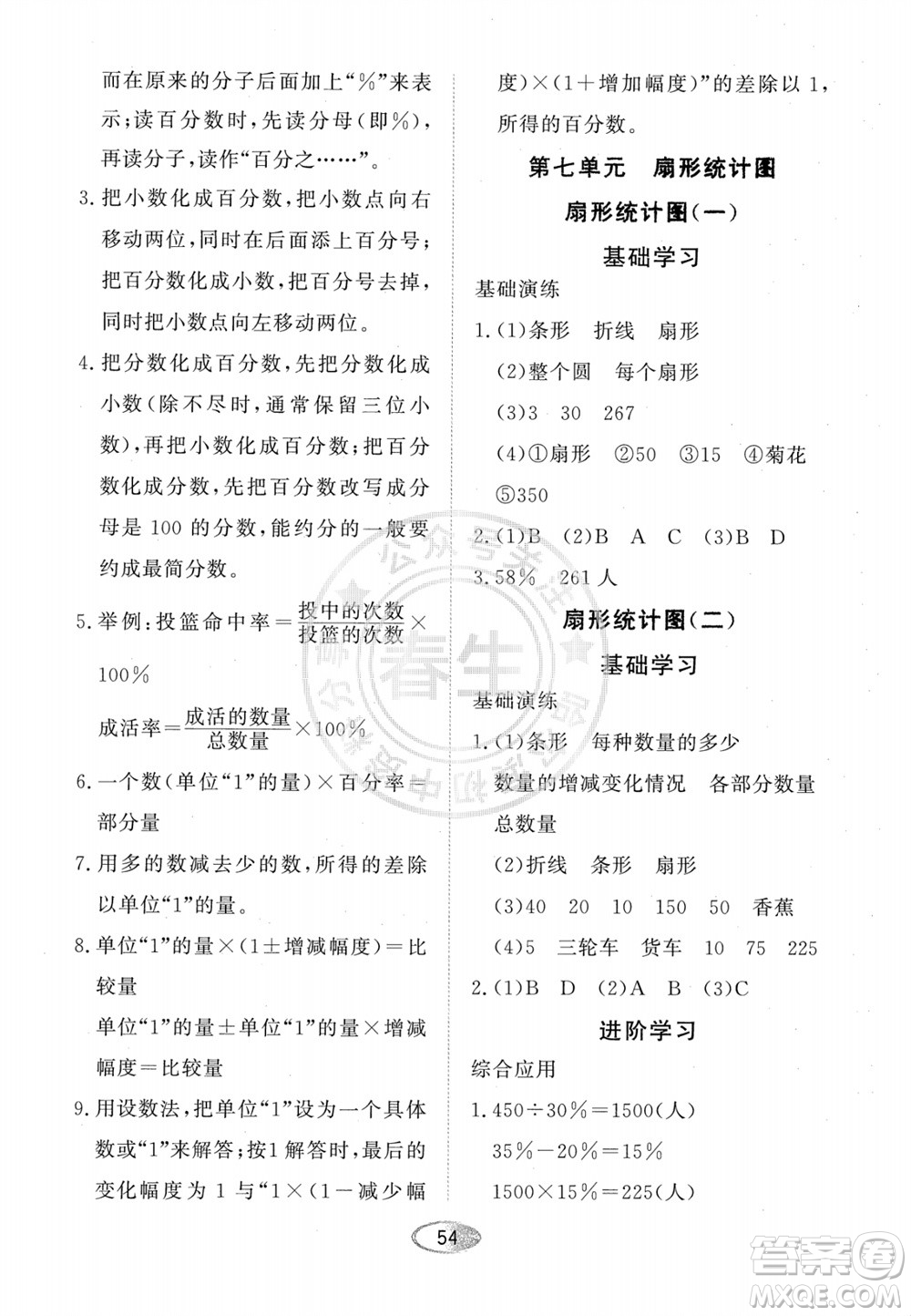 黑龍江教育出版社2023年秋資源與評價六年級數(shù)學(xué)上冊人教版參考答案