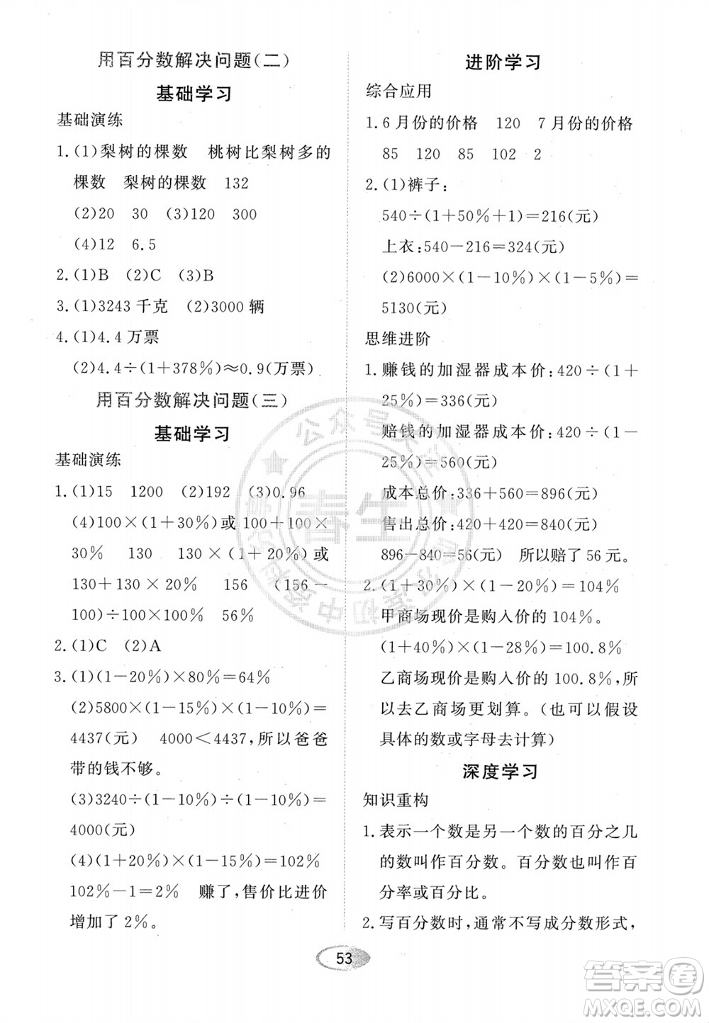 黑龍江教育出版社2023年秋資源與評價六年級數(shù)學(xué)上冊人教版參考答案