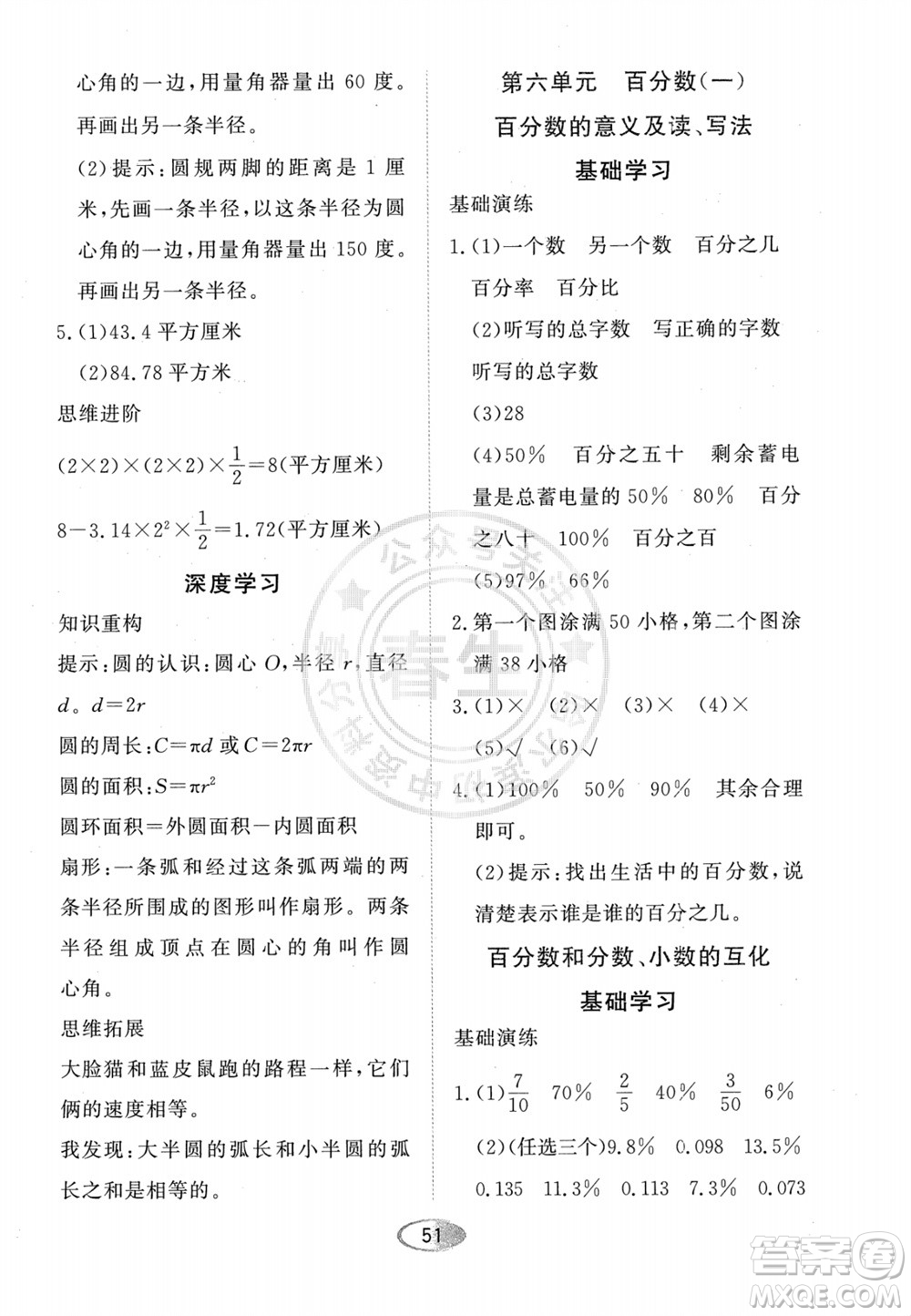 黑龍江教育出版社2023年秋資源與評價六年級數(shù)學(xué)上冊人教版參考答案