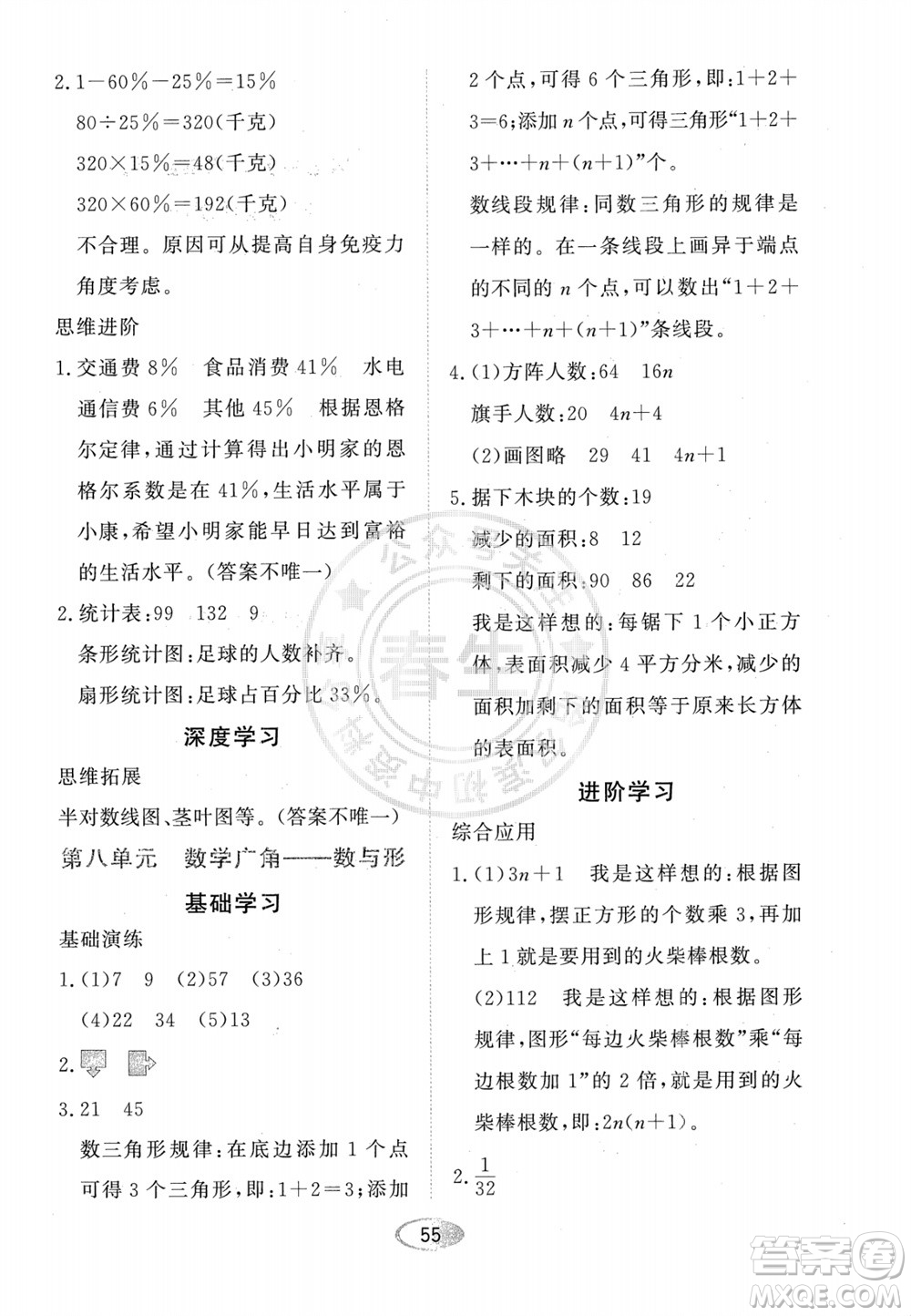 黑龍江教育出版社2023年秋資源與評價六年級數(shù)學(xué)上冊人教版參考答案