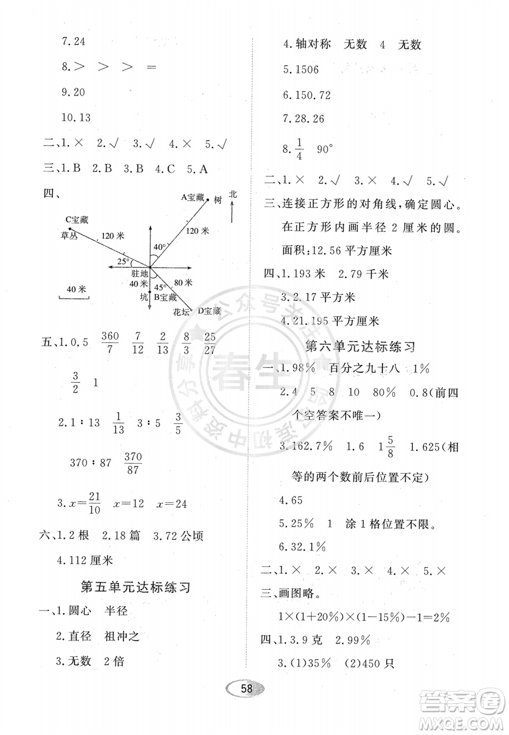 黑龍江教育出版社2023年秋資源與評價六年級數(shù)學(xué)上冊人教版參考答案