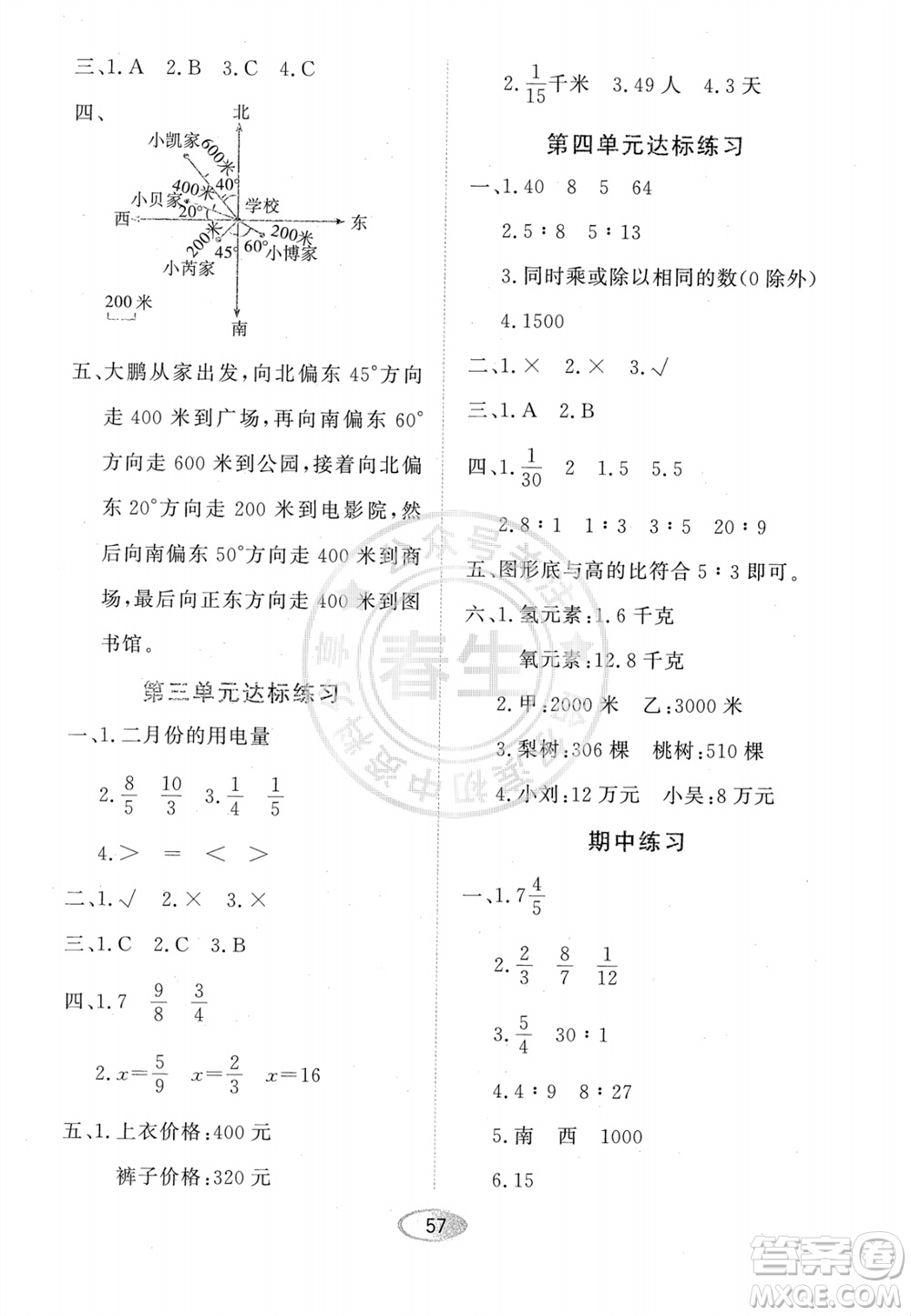 黑龍江教育出版社2023年秋資源與評價六年級數(shù)學(xué)上冊人教版參考答案