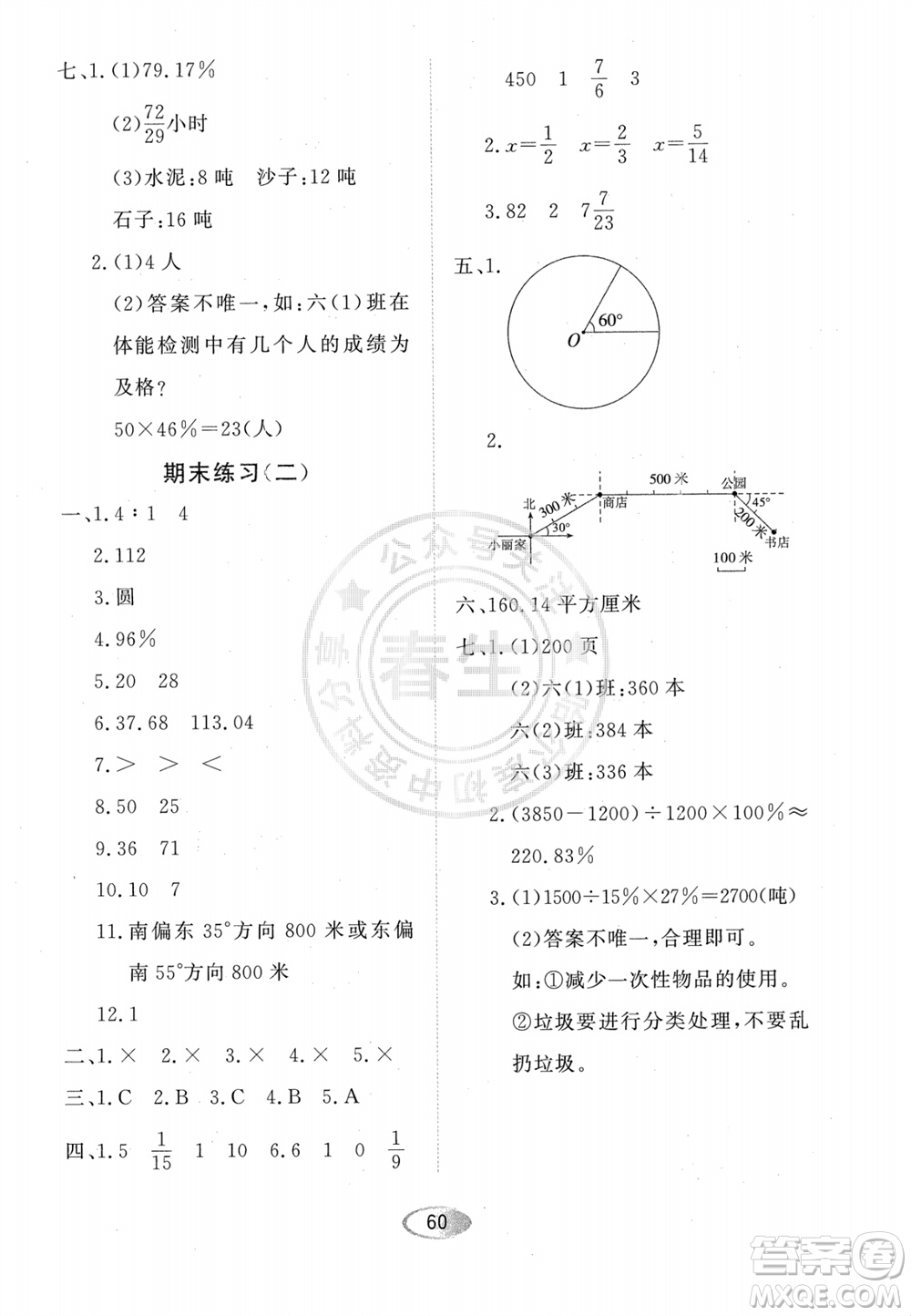 黑龍江教育出版社2023年秋資源與評價六年級數(shù)學(xué)上冊人教版參考答案