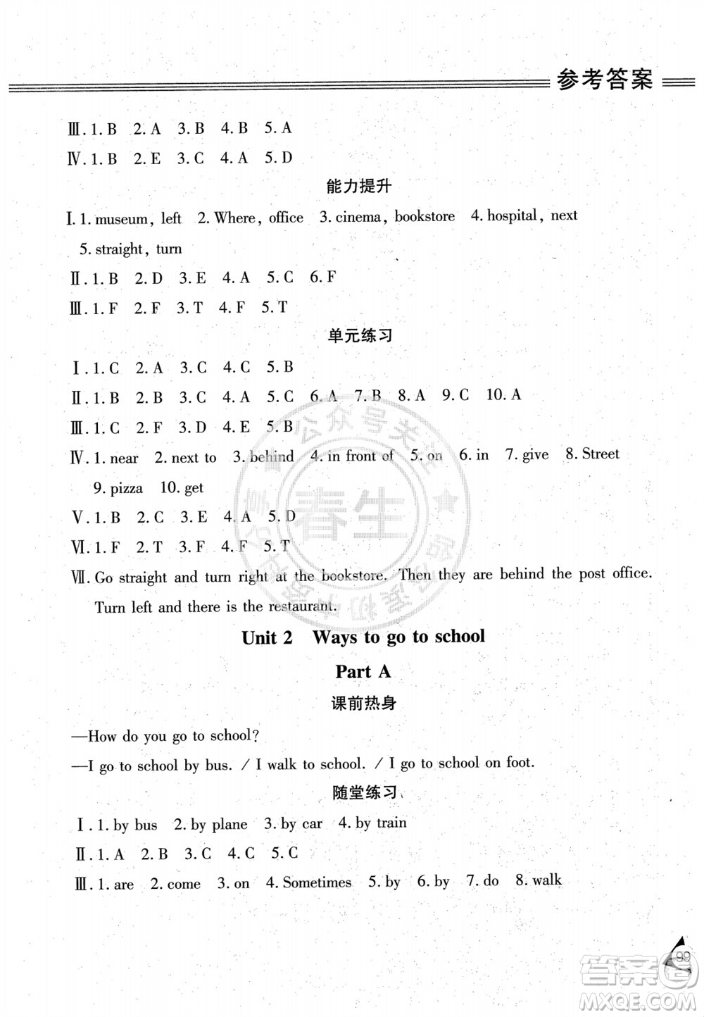 黑龍江教育出版社2023年秋資源與評價六年級英語上冊人教版參考答案