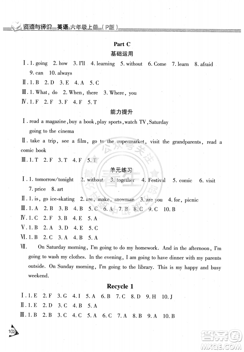 黑龍江教育出版社2023年秋資源與評價六年級英語上冊人教版參考答案