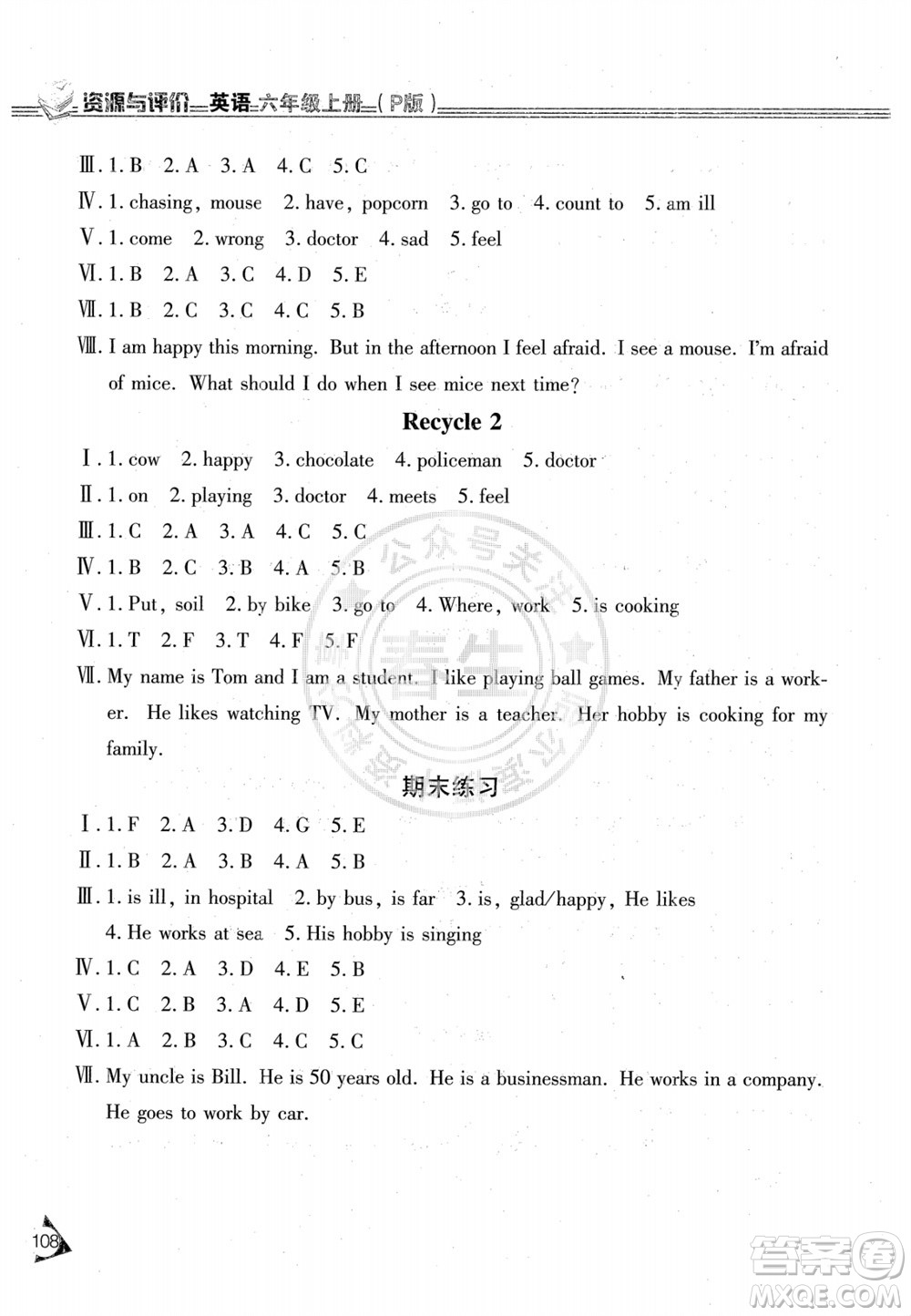 黑龍江教育出版社2023年秋資源與評價六年級英語上冊人教版參考答案