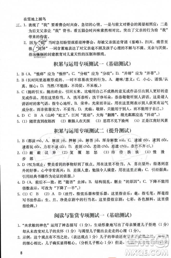 廣州出版社2023年秋陽光學(xué)業(yè)評價七年級上冊語文人教版答案