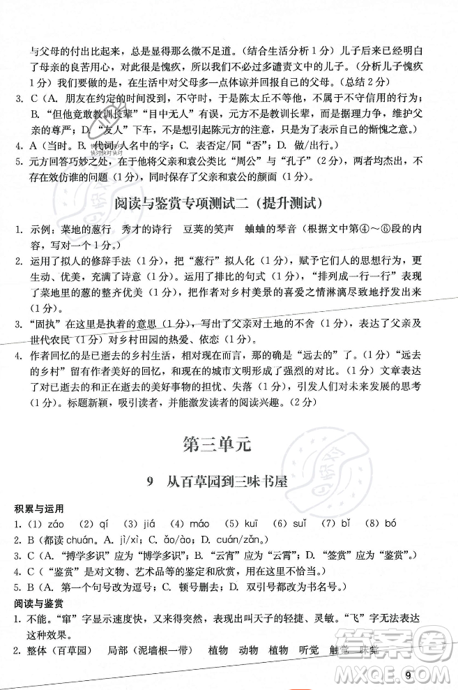 廣州出版社2023年秋陽光學(xué)業(yè)評價七年級上冊語文人教版答案