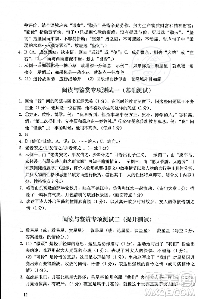 廣州出版社2023年秋陽光學(xué)業(yè)評價七年級上冊語文人教版答案