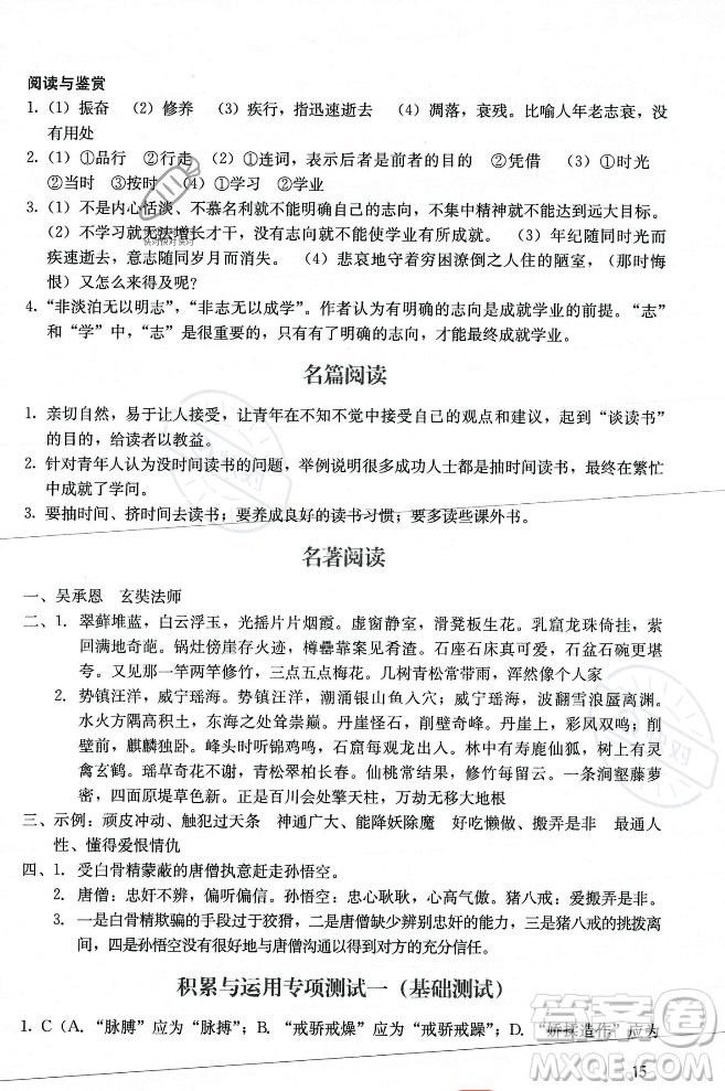 廣州出版社2023年秋陽光學(xué)業(yè)評價七年級上冊語文人教版答案