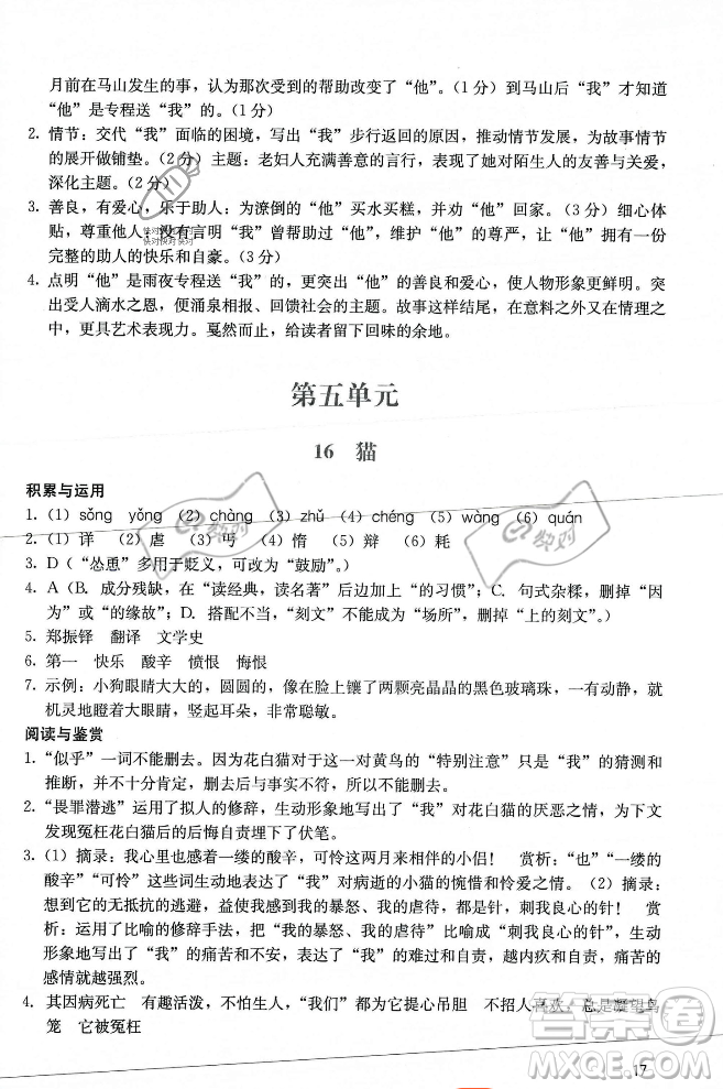 廣州出版社2023年秋陽光學(xué)業(yè)評價七年級上冊語文人教版答案