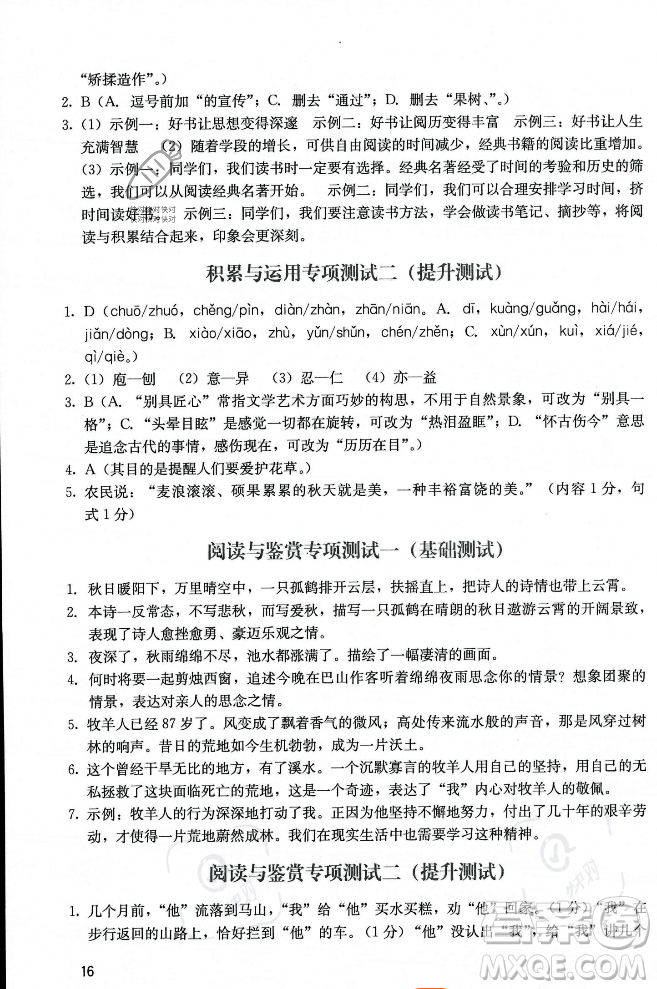 廣州出版社2023年秋陽光學(xué)業(yè)評價七年級上冊語文人教版答案