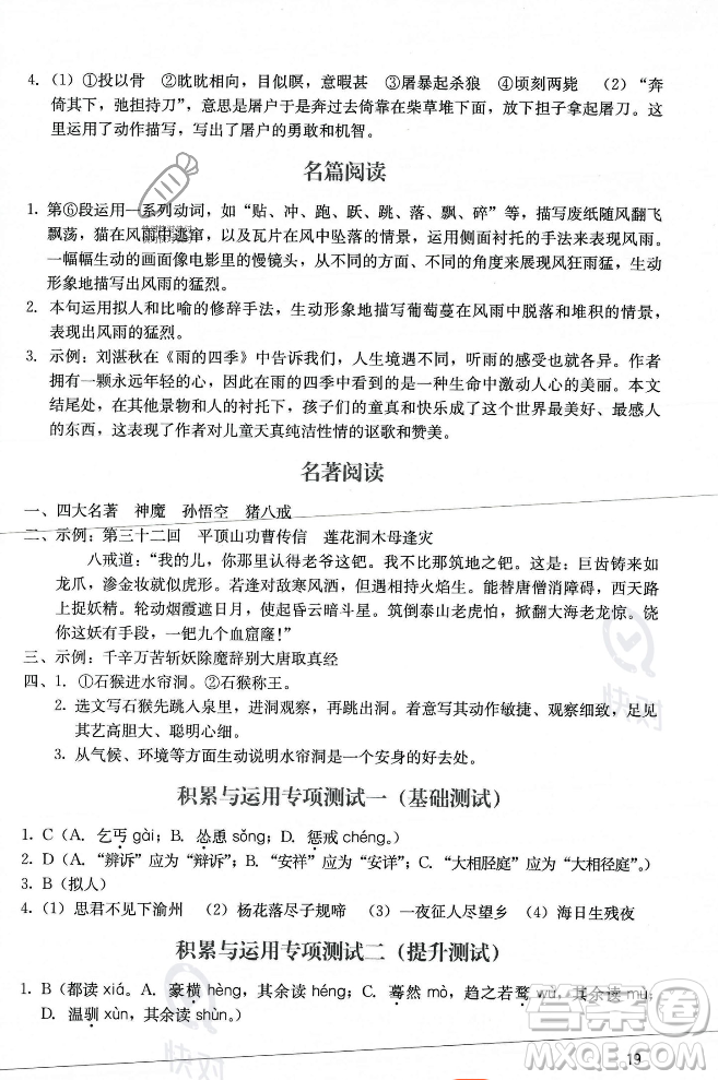 廣州出版社2023年秋陽光學(xué)業(yè)評價七年級上冊語文人教版答案