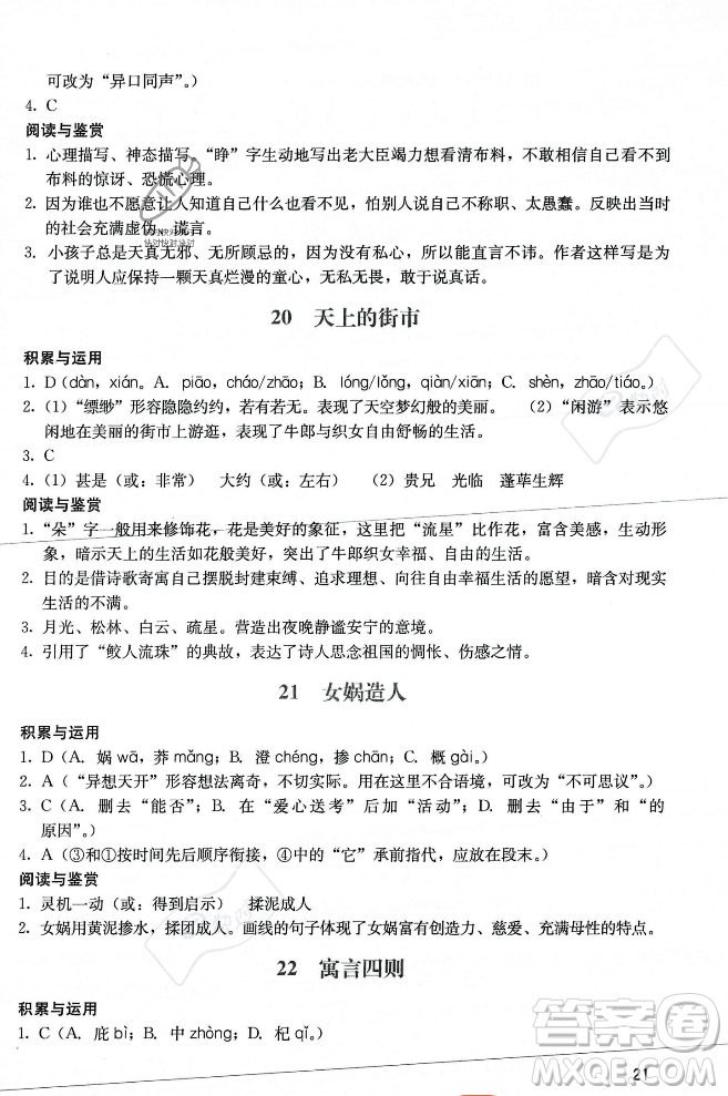 廣州出版社2023年秋陽光學(xué)業(yè)評價七年級上冊語文人教版答案