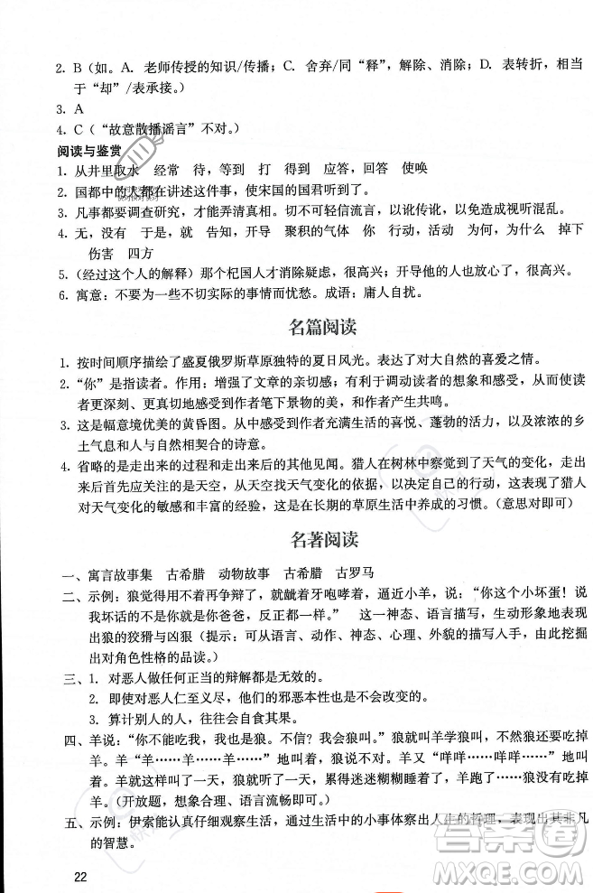 廣州出版社2023年秋陽光學(xué)業(yè)評價七年級上冊語文人教版答案