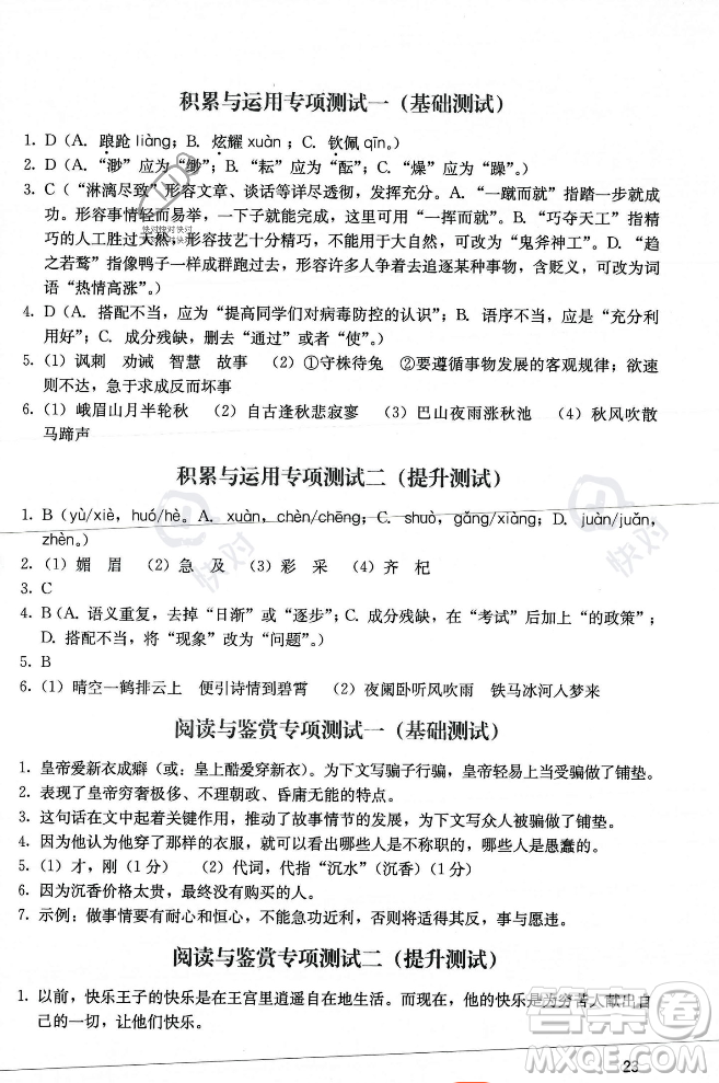 廣州出版社2023年秋陽光學(xué)業(yè)評價七年級上冊語文人教版答案