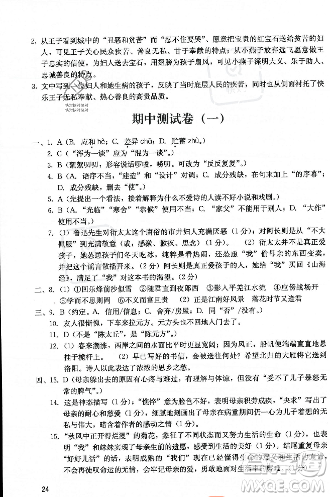 廣州出版社2023年秋陽光學(xué)業(yè)評價七年級上冊語文人教版答案