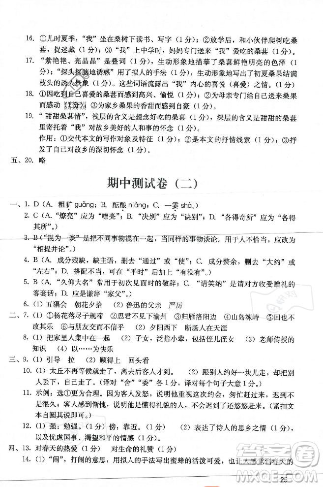 廣州出版社2023年秋陽光學(xué)業(yè)評價七年級上冊語文人教版答案