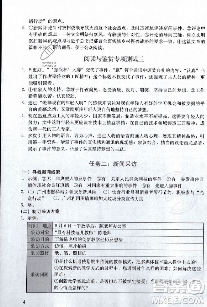 廣州出版社2023年秋陽光學(xué)業(yè)評價八年級上冊語文人教版答案