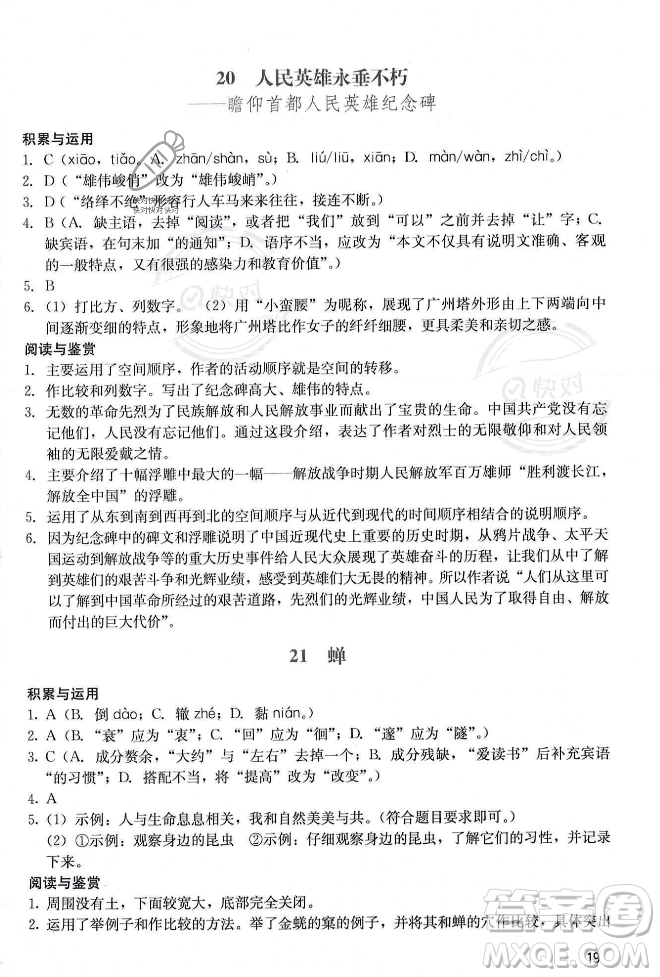 廣州出版社2023年秋陽光學(xué)業(yè)評價八年級上冊語文人教版答案