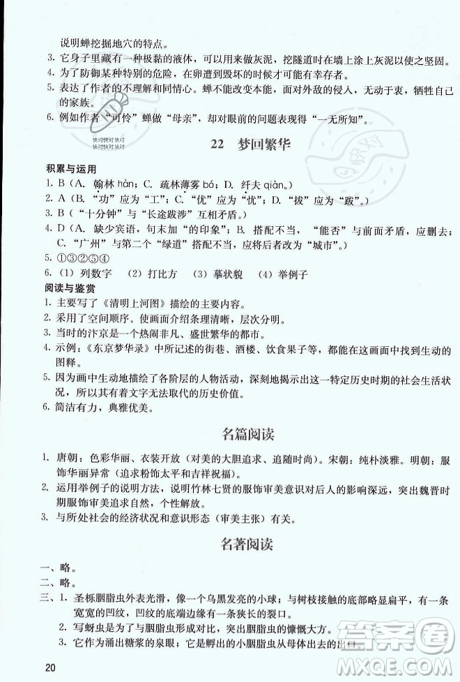 廣州出版社2023年秋陽光學(xué)業(yè)評價八年級上冊語文人教版答案