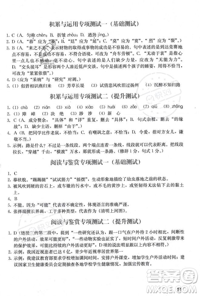 廣州出版社2023年秋陽光學(xué)業(yè)評價八年級上冊語文人教版答案