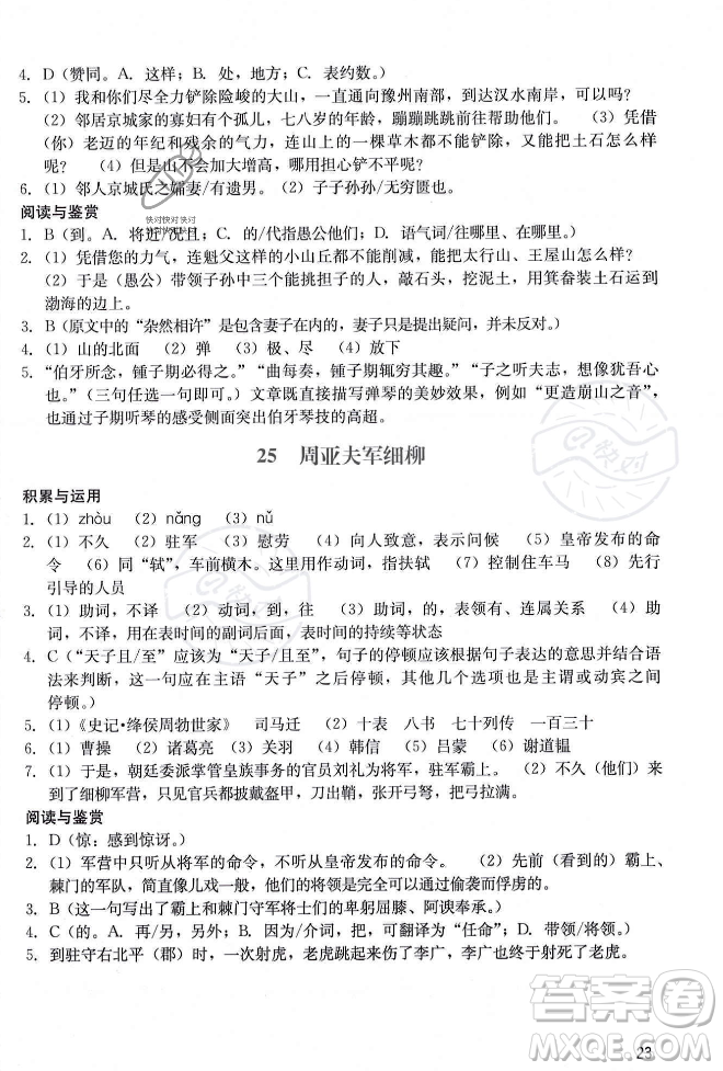 廣州出版社2023年秋陽光學(xué)業(yè)評價八年級上冊語文人教版答案