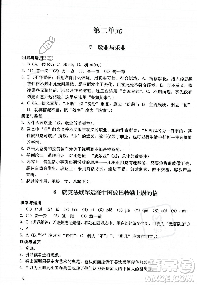 廣州出版社2023年秋陽(yáng)光學(xué)業(yè)評(píng)價(jià)九年級(jí)上冊(cè)語(yǔ)文人教版答案