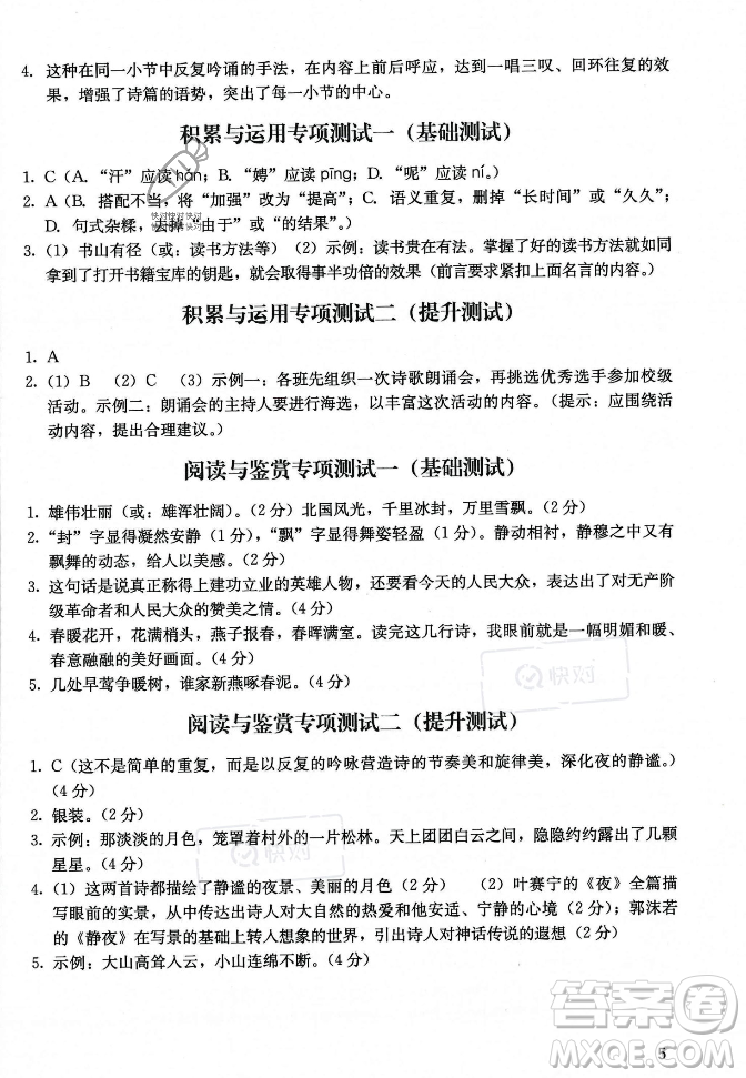 廣州出版社2023年秋陽(yáng)光學(xué)業(yè)評(píng)價(jià)九年級(jí)上冊(cè)語(yǔ)文人教版答案