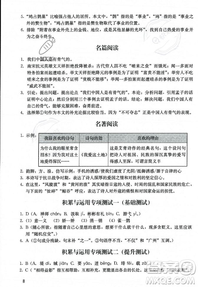 廣州出版社2023年秋陽(yáng)光學(xué)業(yè)評(píng)價(jià)九年級(jí)上冊(cè)語(yǔ)文人教版答案