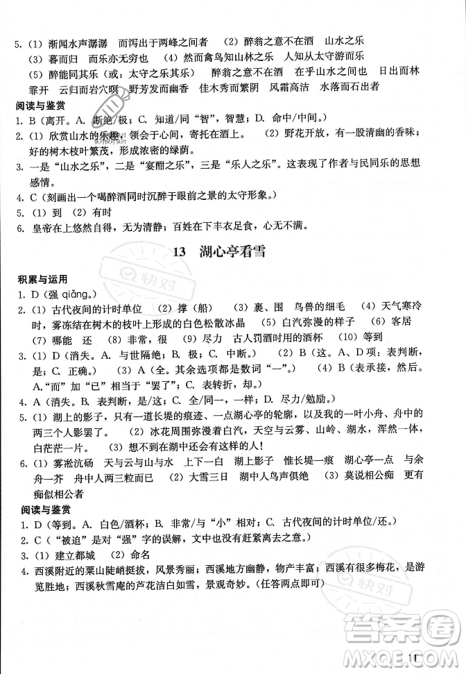 廣州出版社2023年秋陽(yáng)光學(xué)業(yè)評(píng)價(jià)九年級(jí)上冊(cè)語(yǔ)文人教版答案