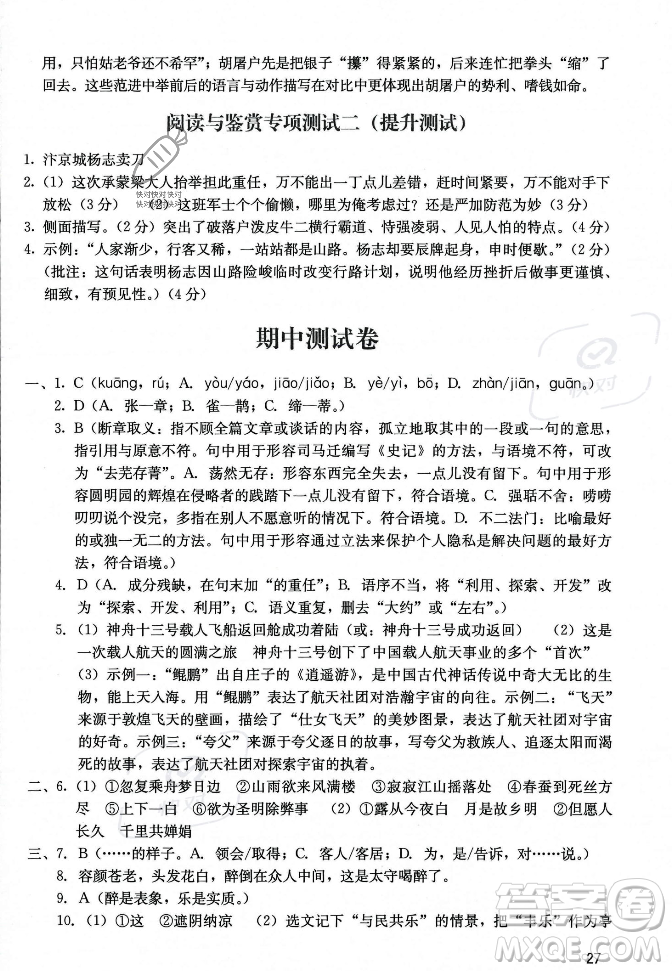 廣州出版社2023年秋陽(yáng)光學(xué)業(yè)評(píng)價(jià)九年級(jí)上冊(cè)語(yǔ)文人教版答案